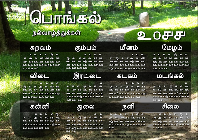 tamil-calendar-2013.png